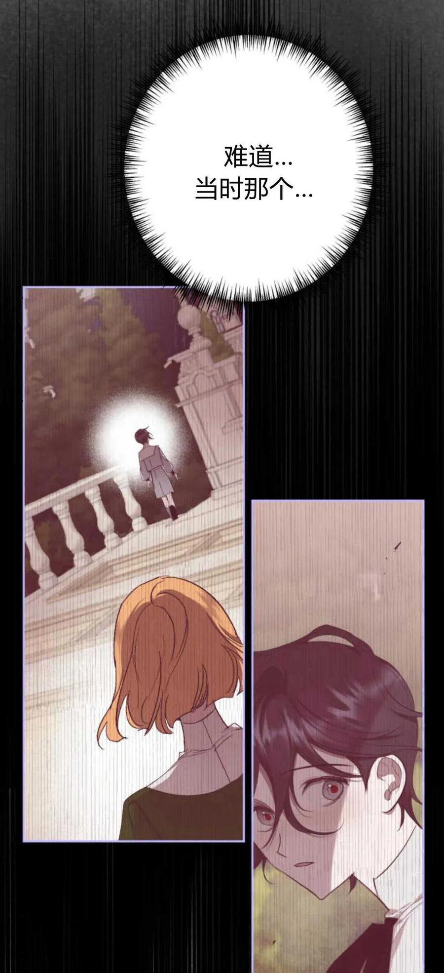 魔王的告白 - 第77话 - 第75张图