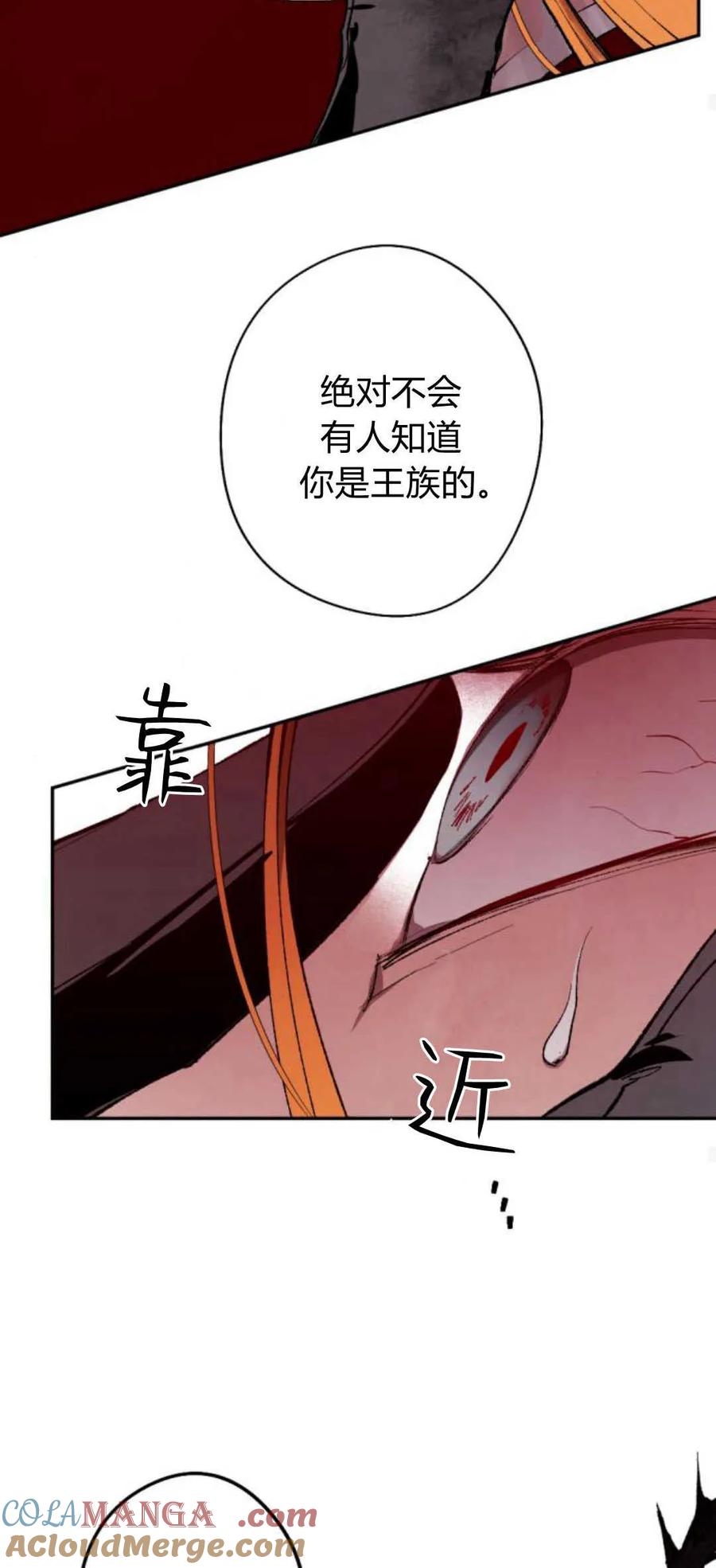 魔王的告白 - 第77话 - 第79张图