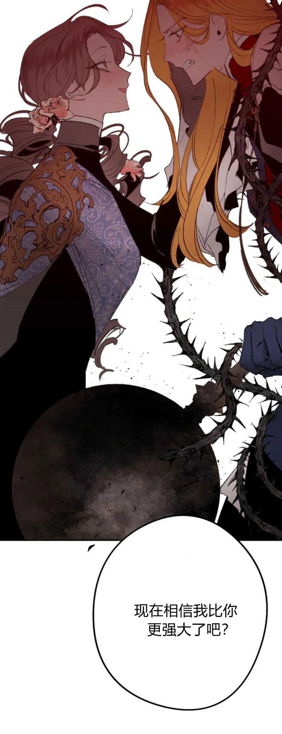 魔王的告白 - 第77话 - 第57张图