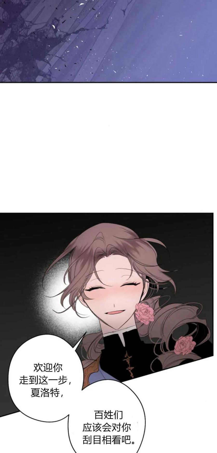 魔王的告白 - 第77话 - 第3张图