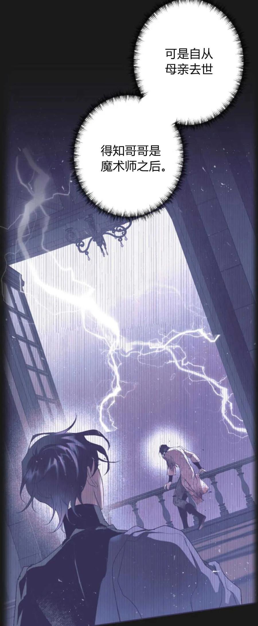 魔王的告白 - 第77话 - 第39张图