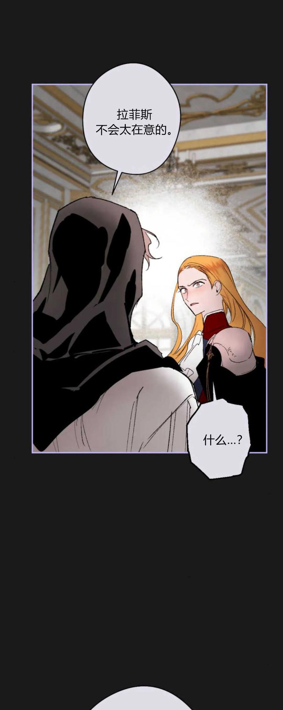 魔王的告白 - 第77话 - 第12张图