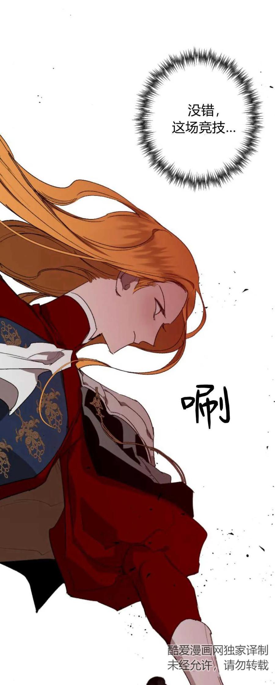 魔王的告白 - 第77话 - 第21张图