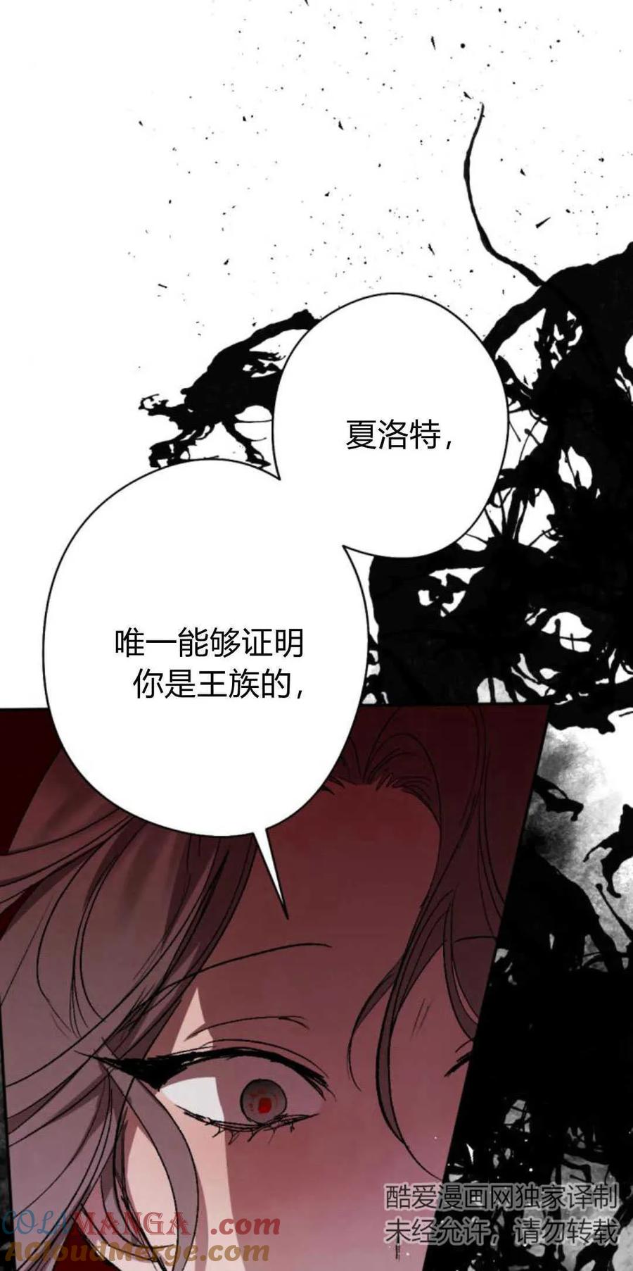 魔王的告白 - 第77话 - 第43张图