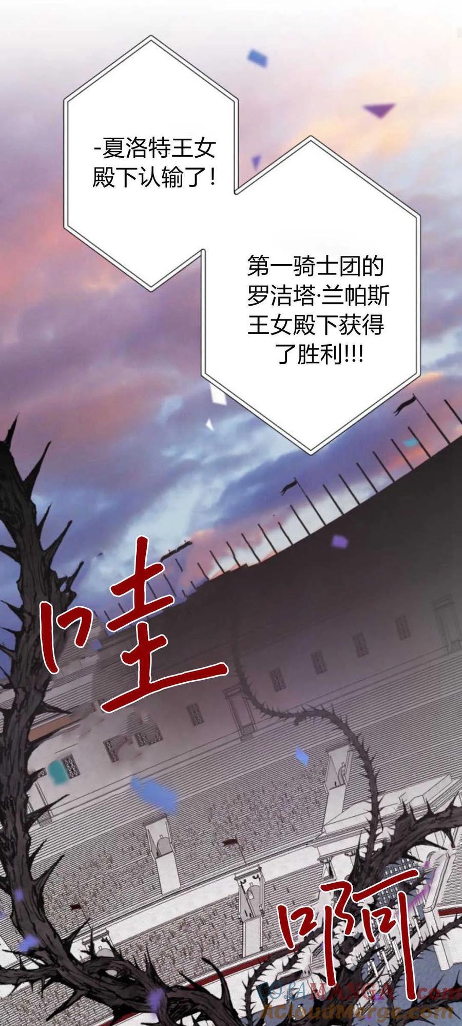 魔王的告白 - 第77话 - 第85张图