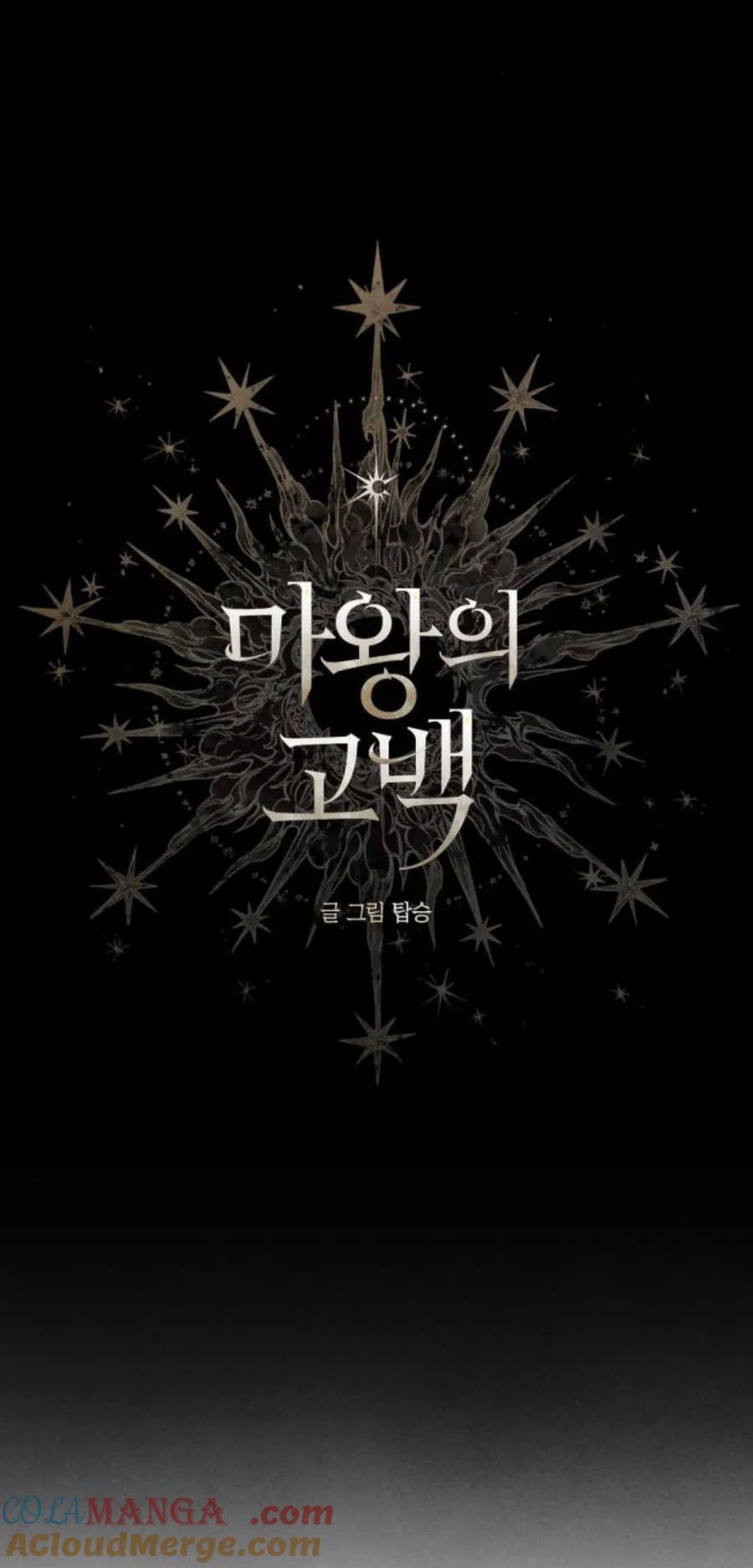 魔王的告白 - 第77话 - 第7张图