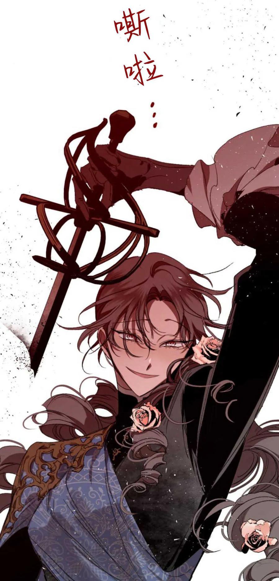 魔王的告白 - 第77话 - 第5张图