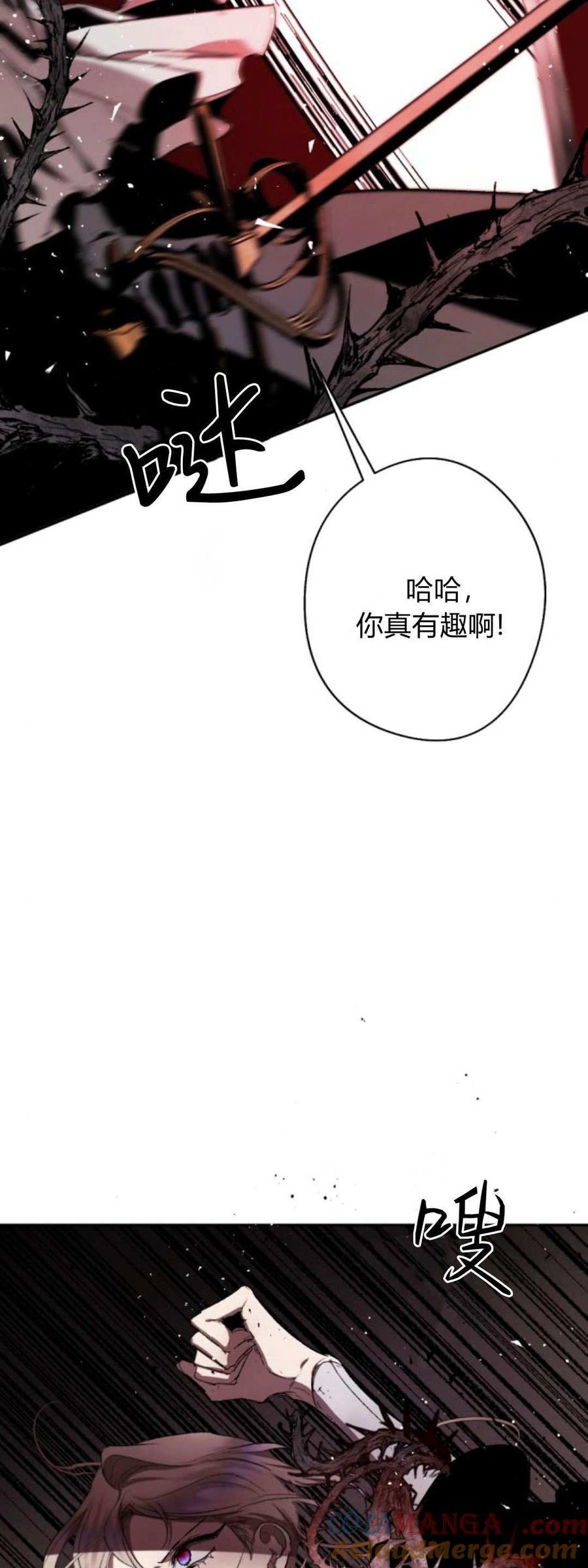 魔王的告白 - 第78话 - 第13张图