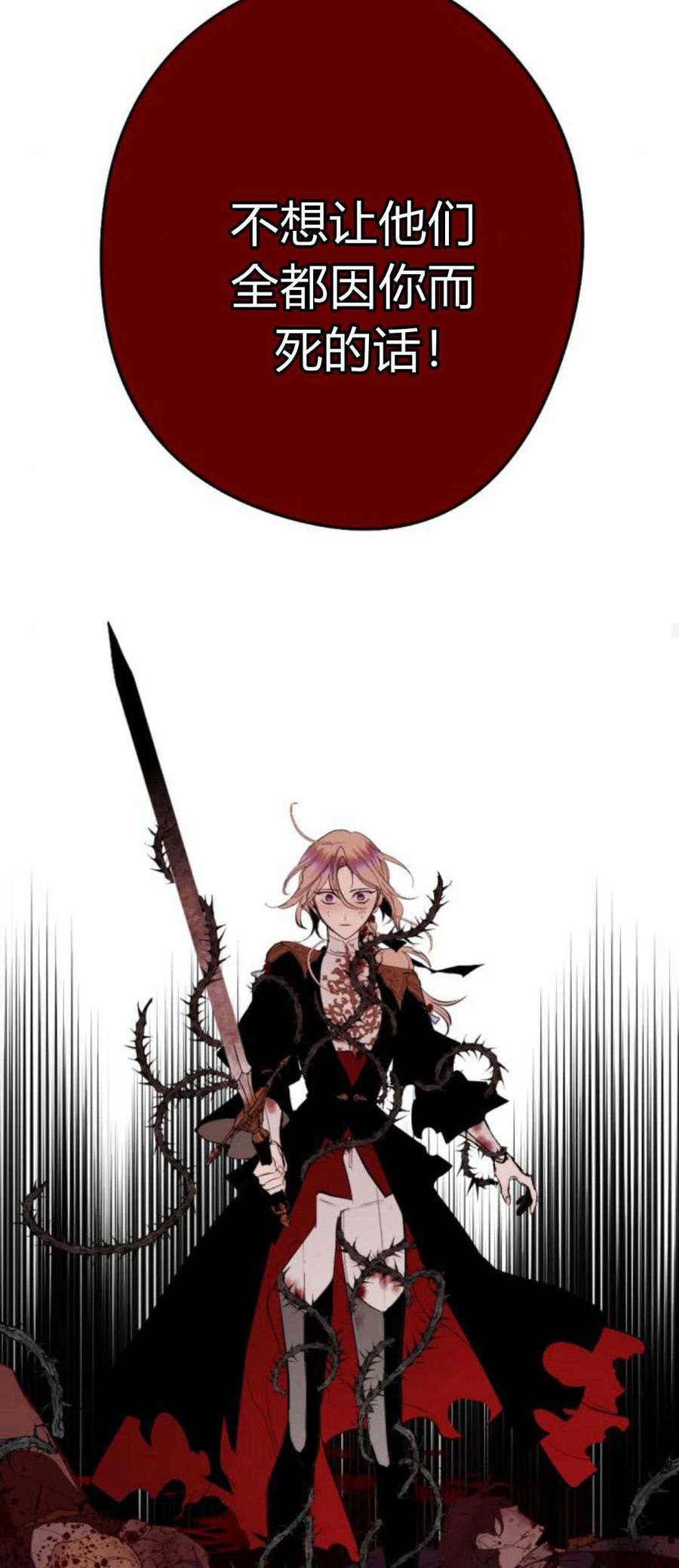 魔王的告白 - 第78话 - 第36张图