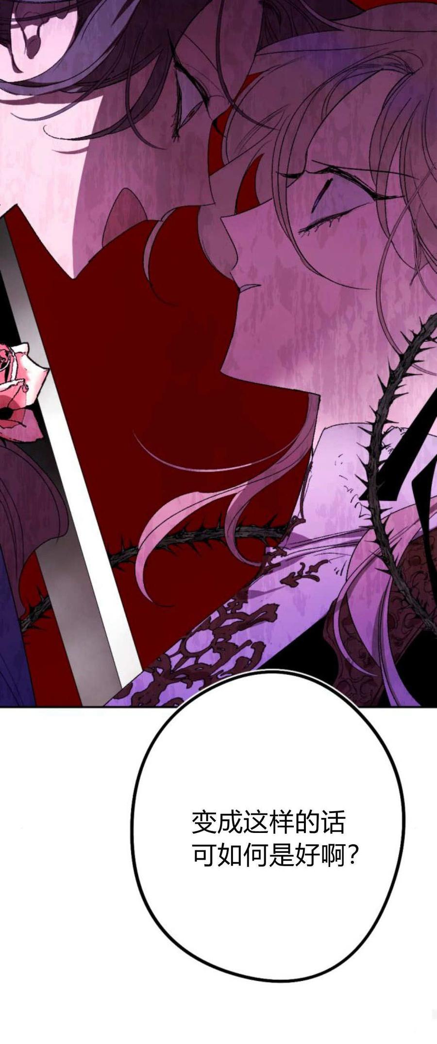 魔王的告白 - 第78话 - 第30张图