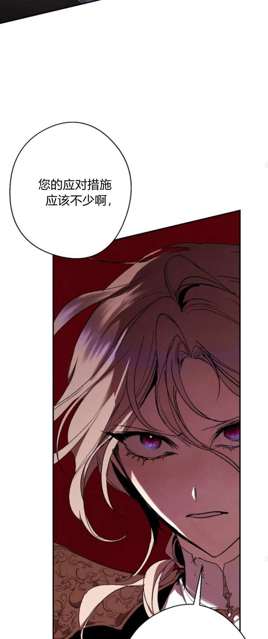 魔王的告白 - 第78话 - 第24张图