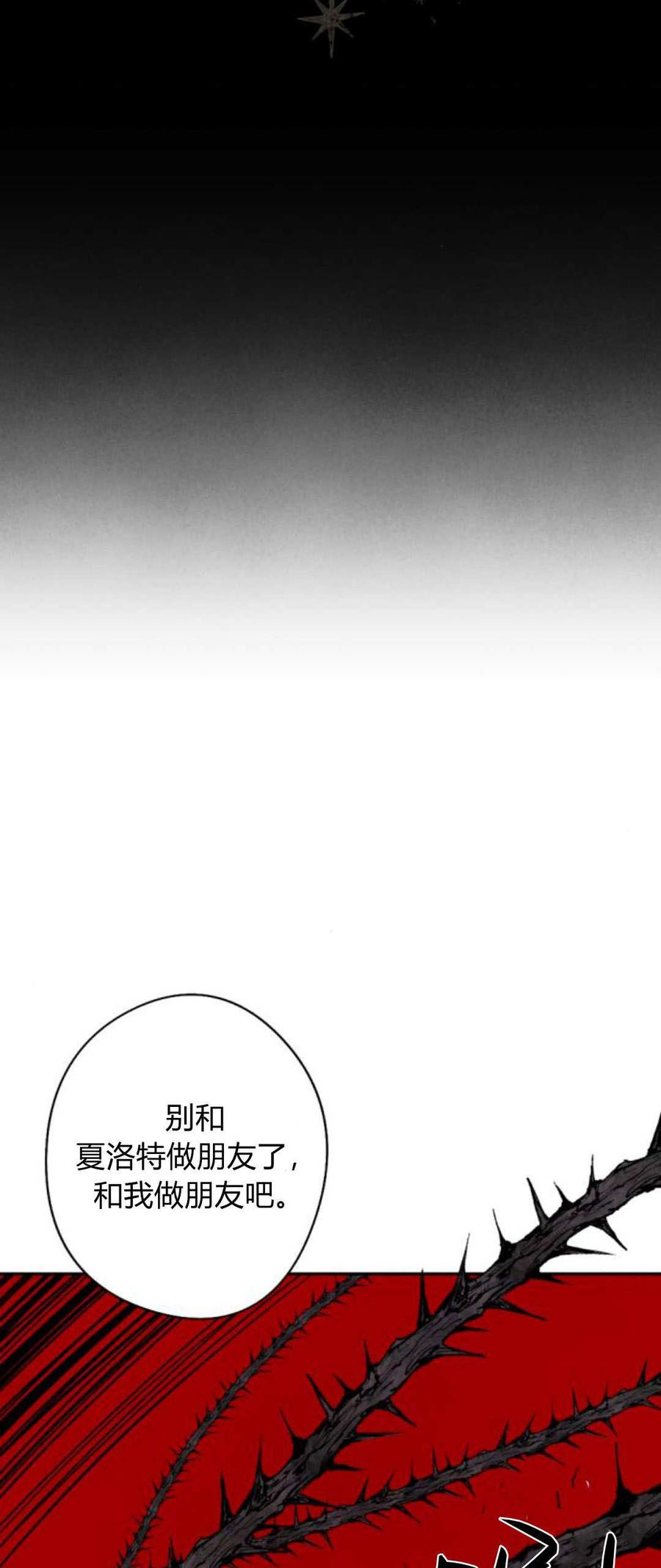 魔王的告白 - 第78话 - 第8张图