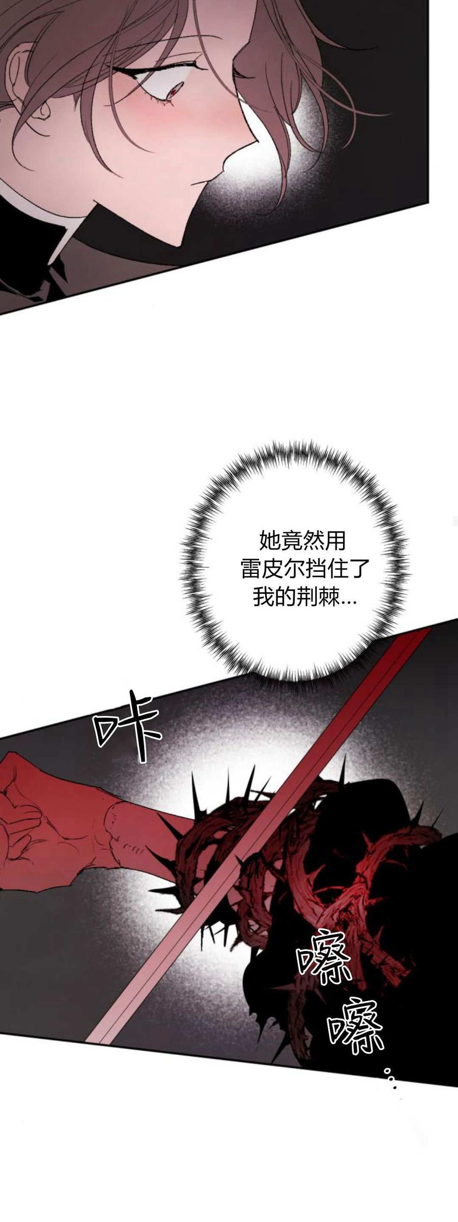 魔王的告白 - 第78话 - 第20张图