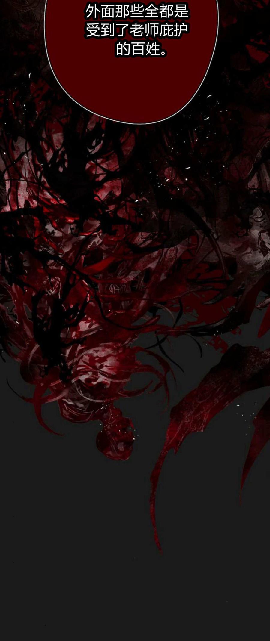 魔王的告白 - 第78话 - 第50张图