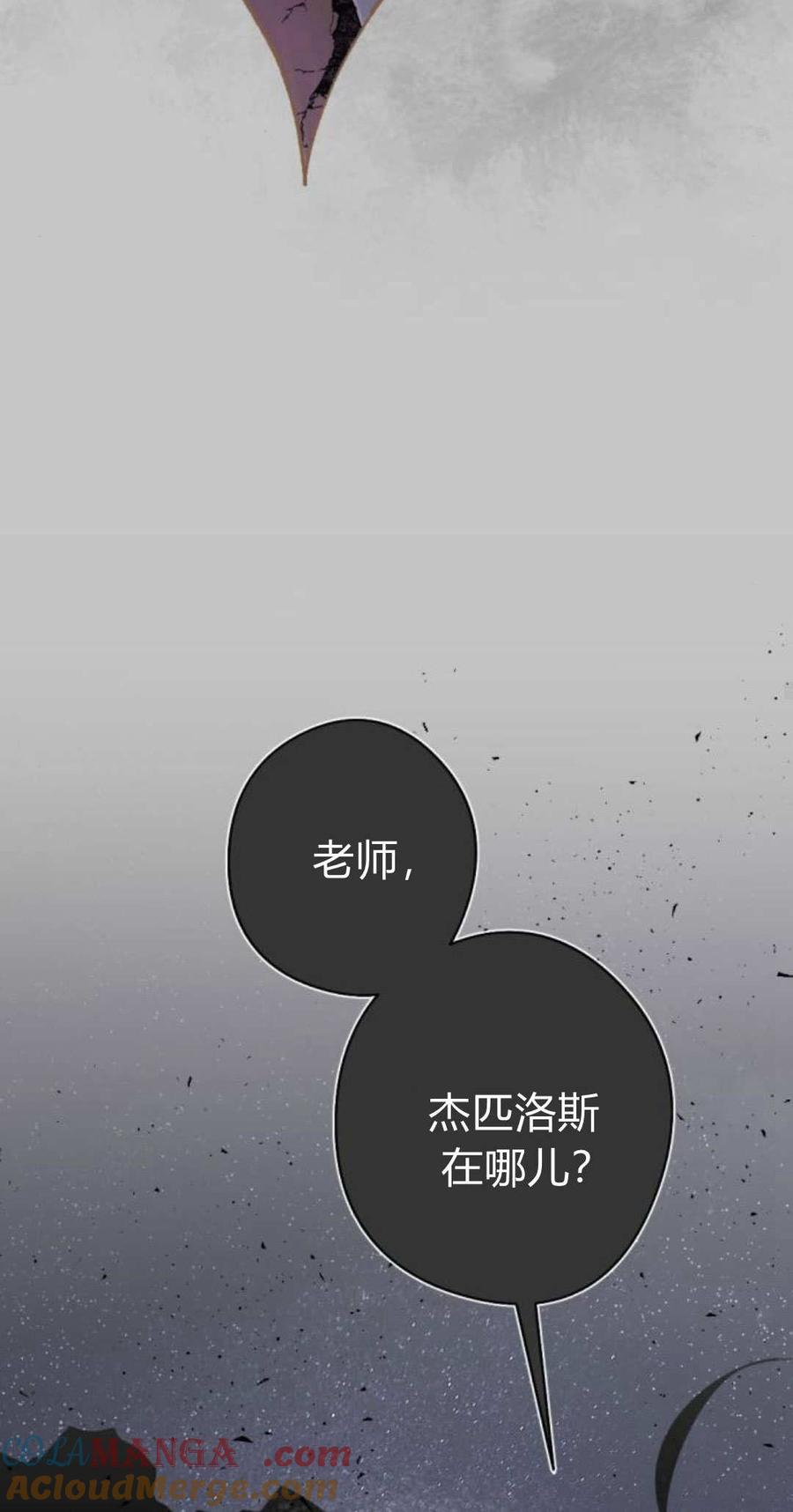 魔王的告白 - 第78话 - 第55张图