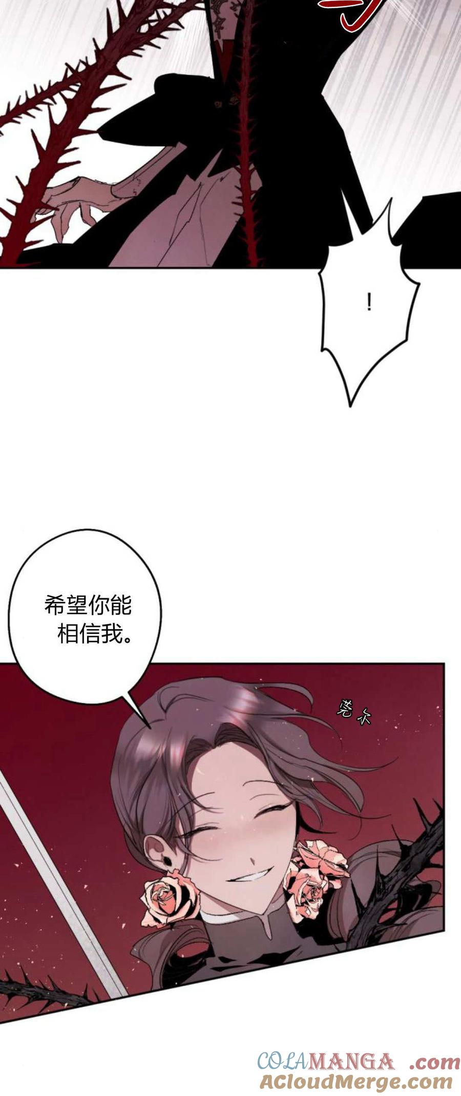 魔王的告白 - 第78话 - 第10张图