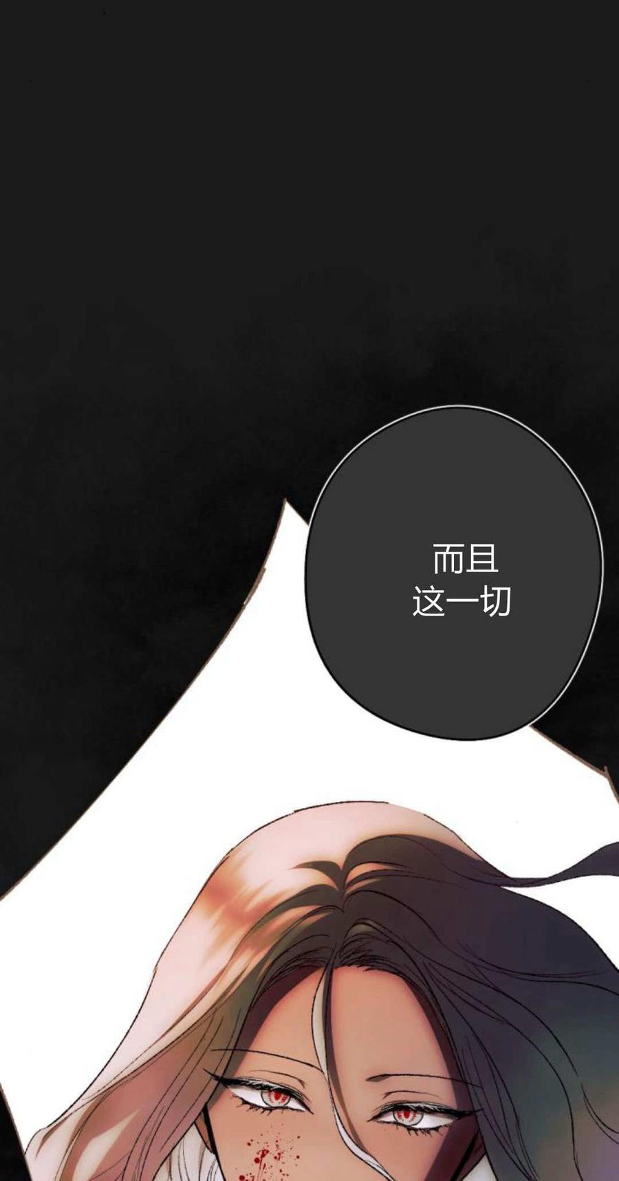 魔王的告白 - 第78话 - 第51张图