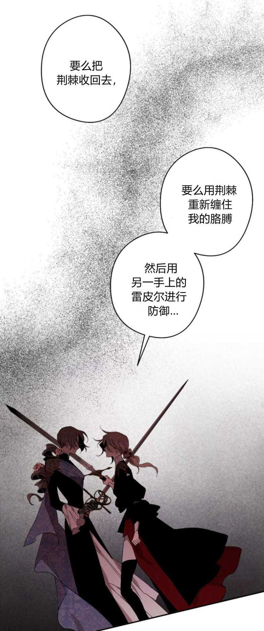 魔王的告白 - 第78话 - 第23张图