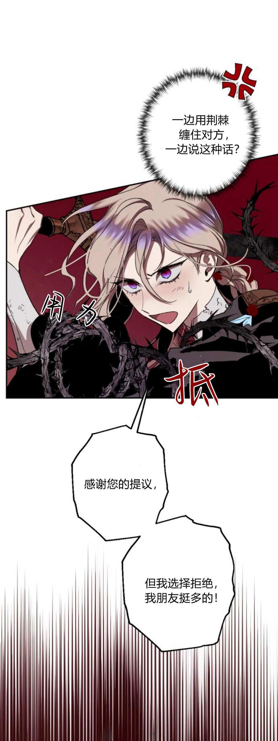 魔王的告白 - 第78话 - 第11张图