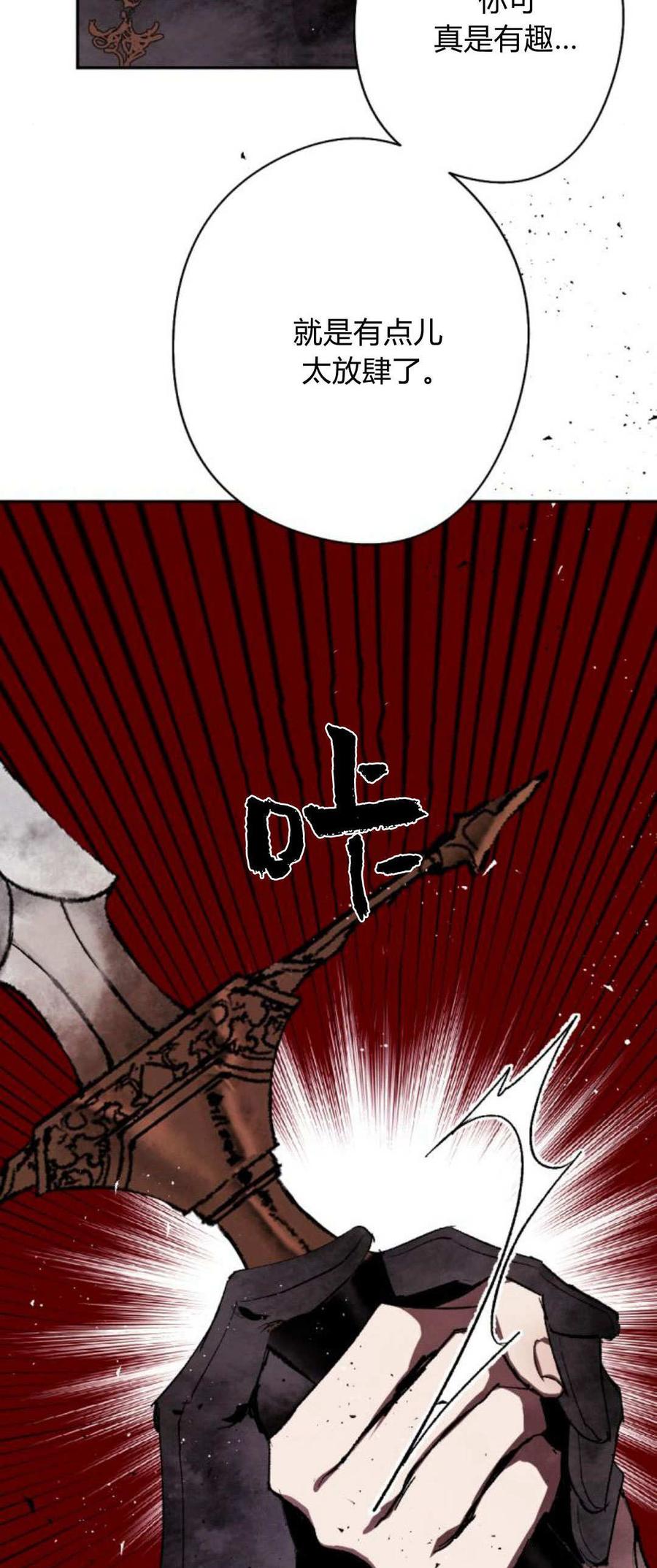 魔王的告白 - 第78话 - 第27张图