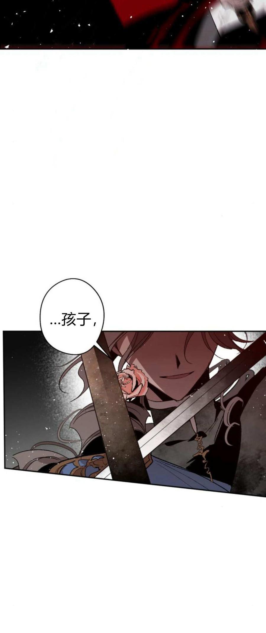 魔王的告白 - 第78话 - 第5张图