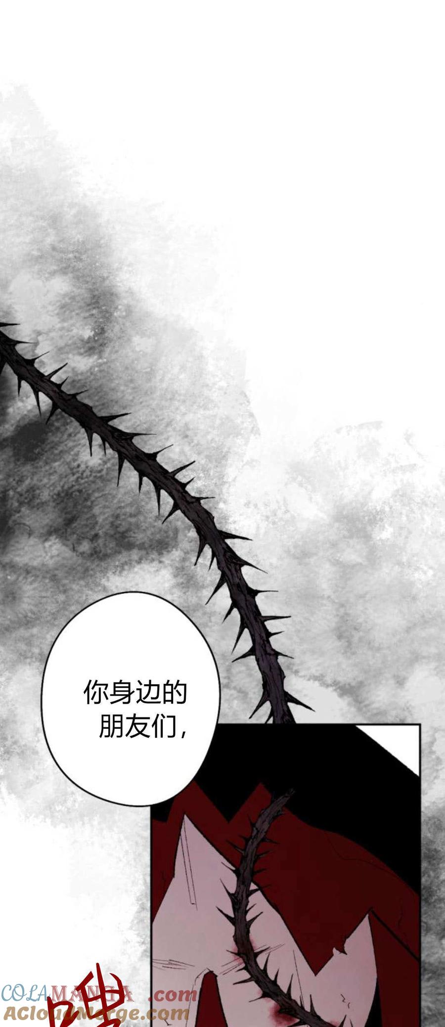 魔王的告白 - 第78话 - 第31张图