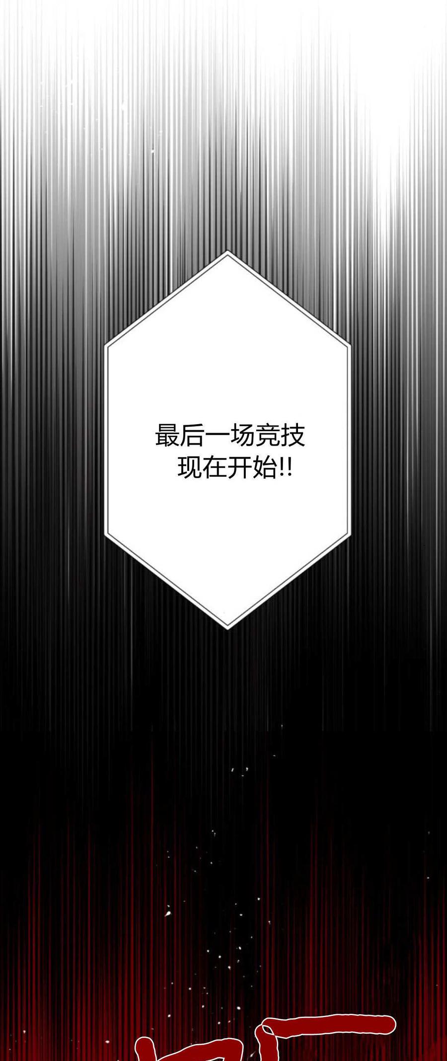 魔王的告白 - 第78话 - 第3张图