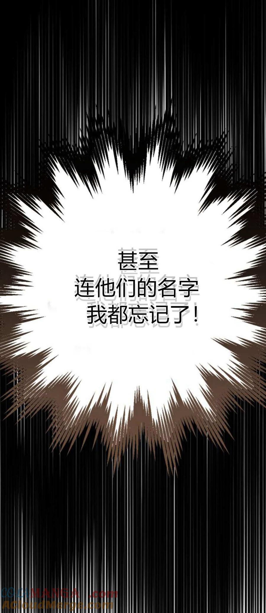 魔王的告白 - 第78话 - 第67张图