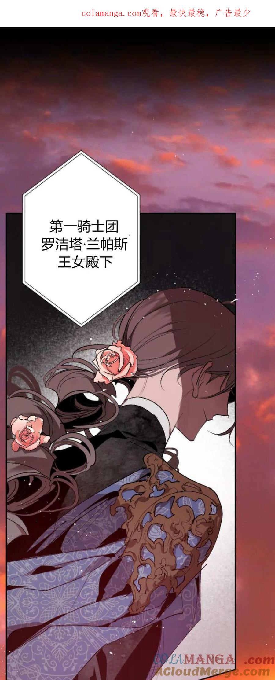 魔王的告白 - 第78话 - 第1张图