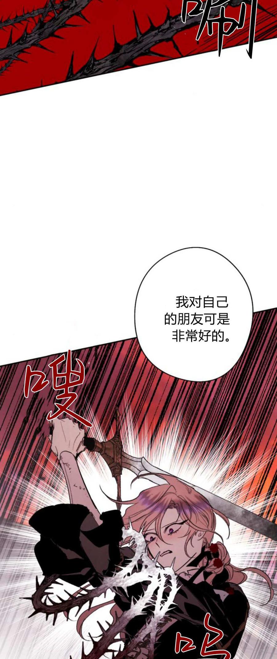 魔王的告白 - 第78话 - 第9张图