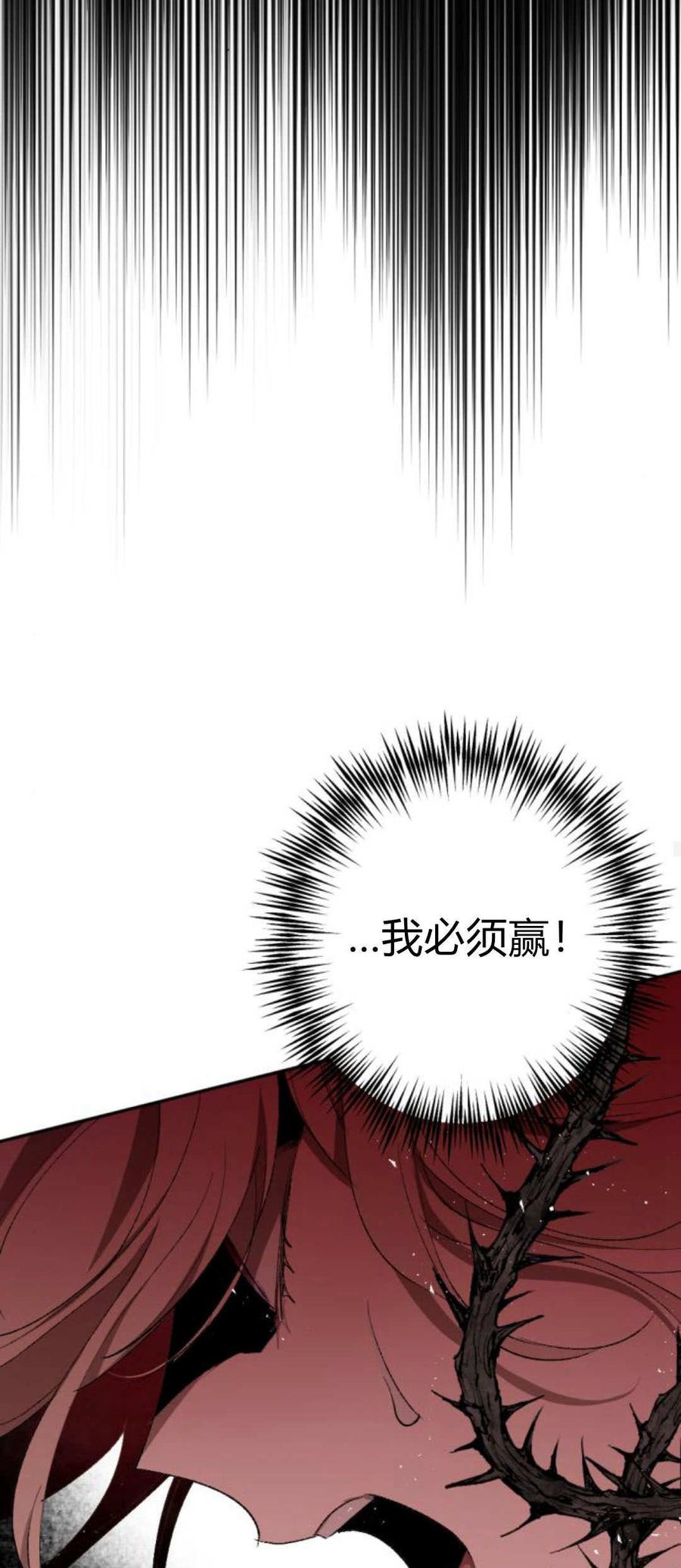 魔王的告白 - 第78话 - 第68张图