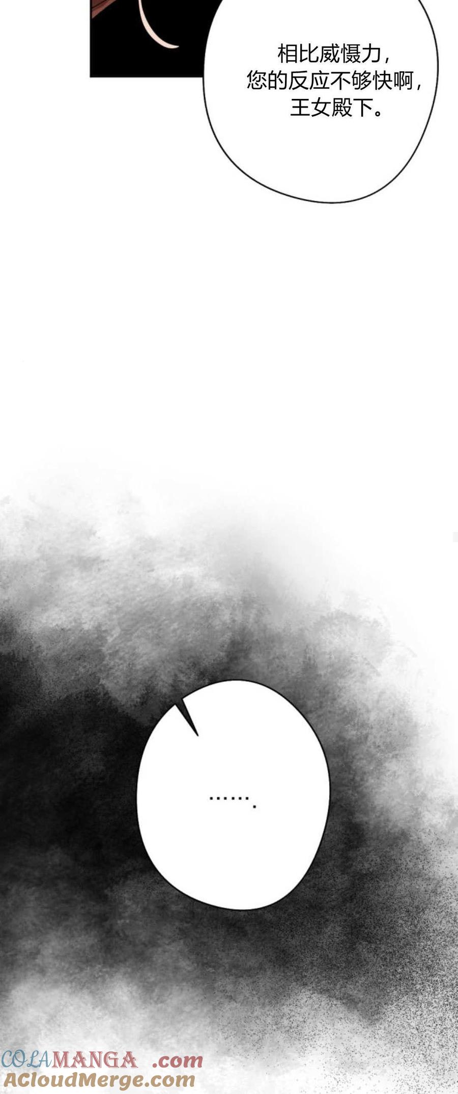 魔王的告白 - 第78话 - 第25张图