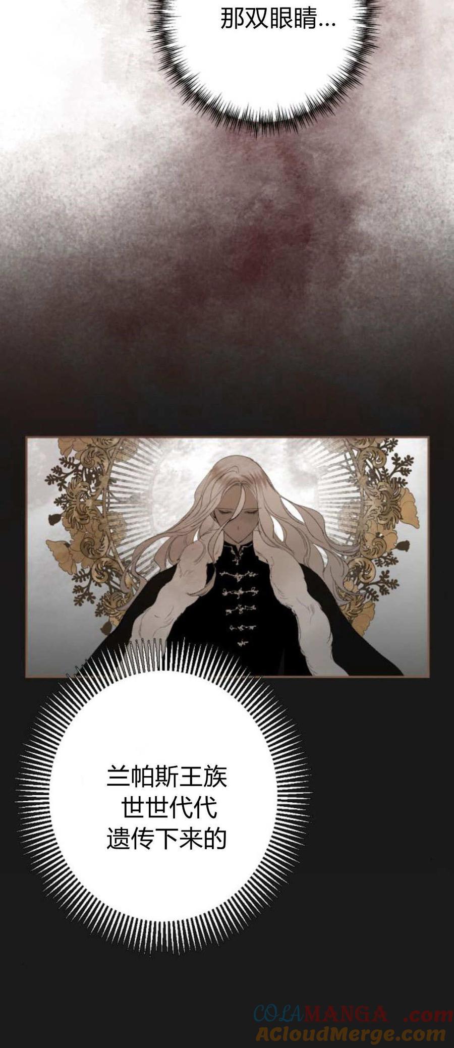 魔王的告白 - 第78话 - 第40张图