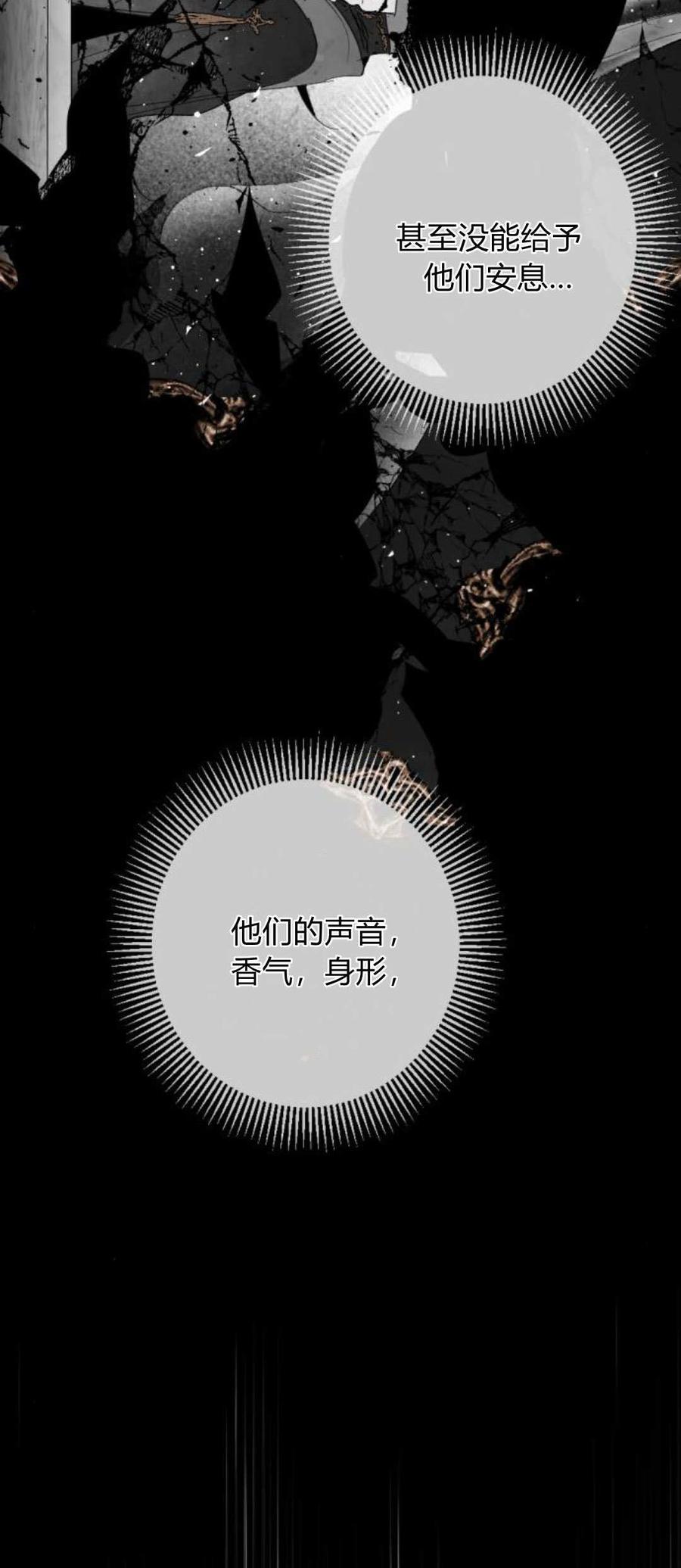 魔王的告白 - 第78话 - 第66张图