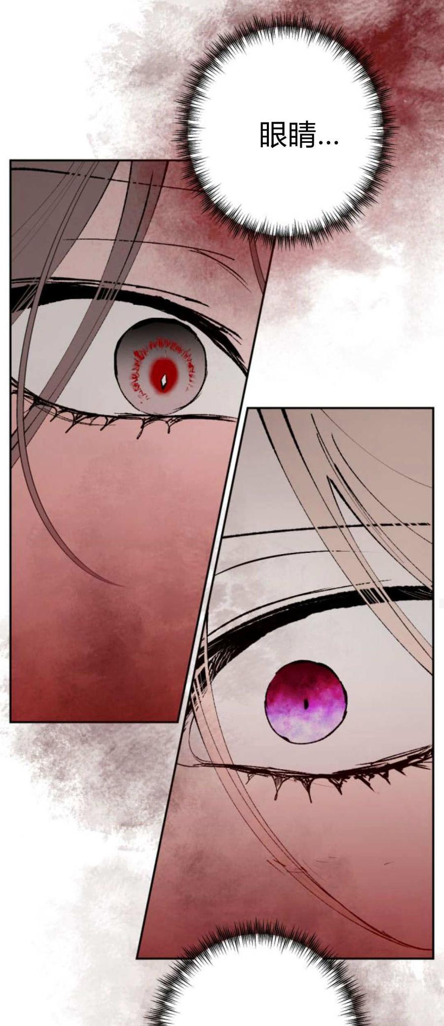 魔王的告白 - 第78话 - 第39张图