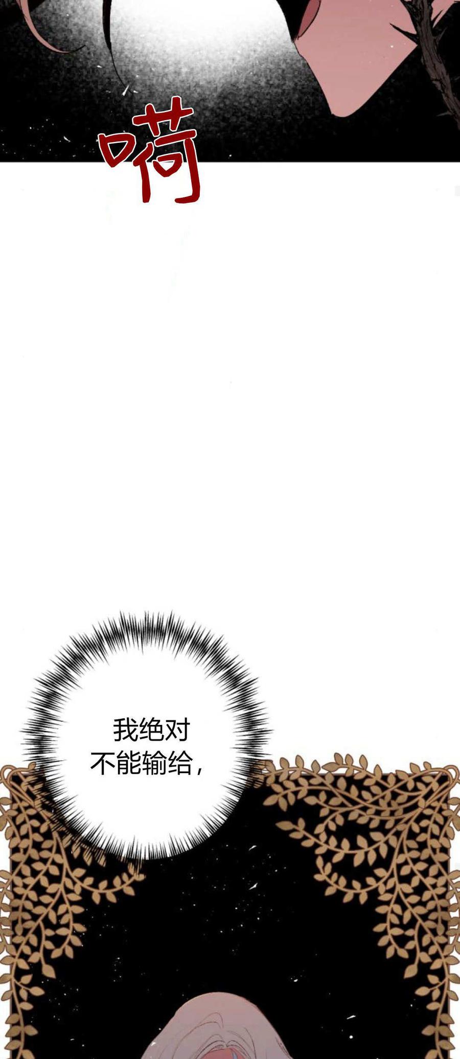 魔王的告白 - 第78话 - 第69张图