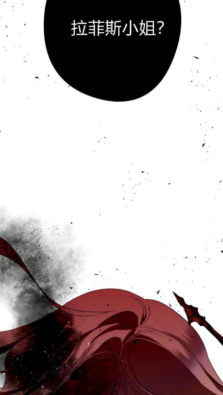 魔王的告白 - 第78话 - 第83张图