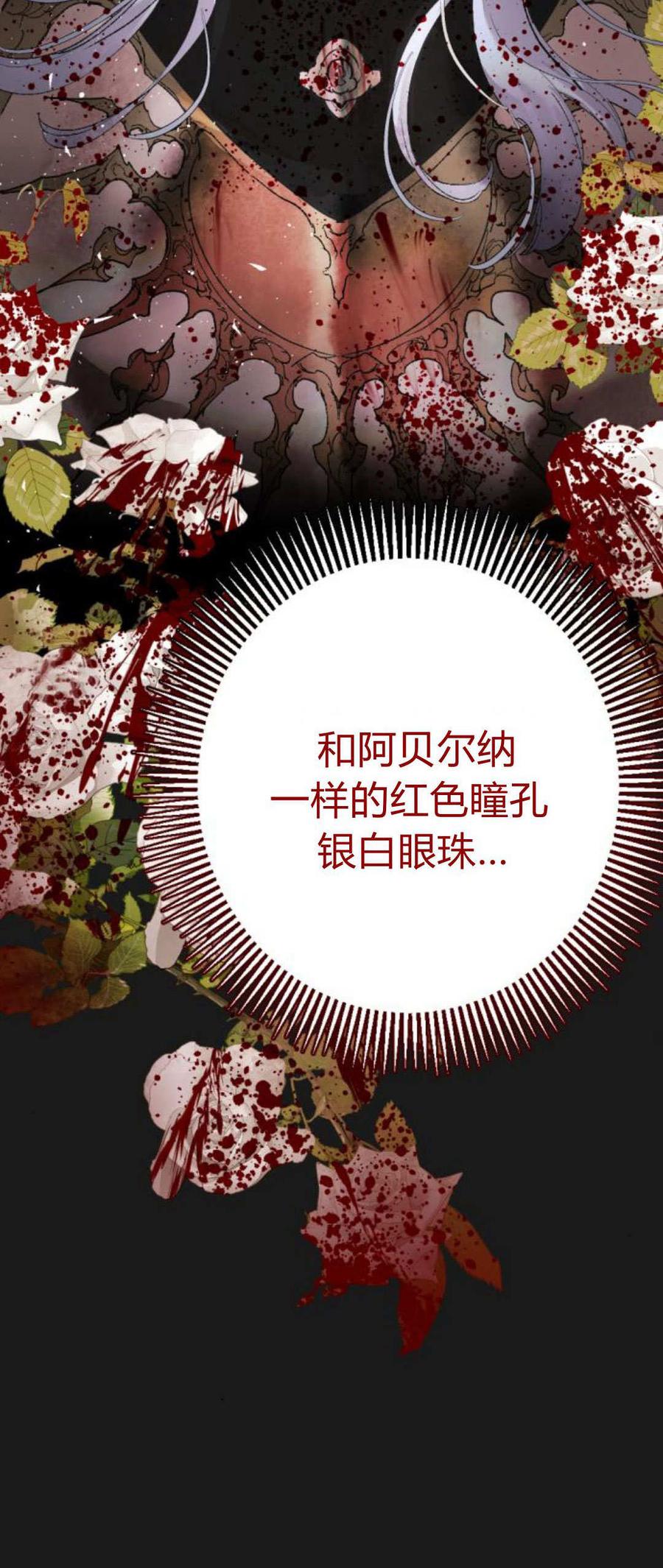 魔王的告白 - 第78话 - 第42张图