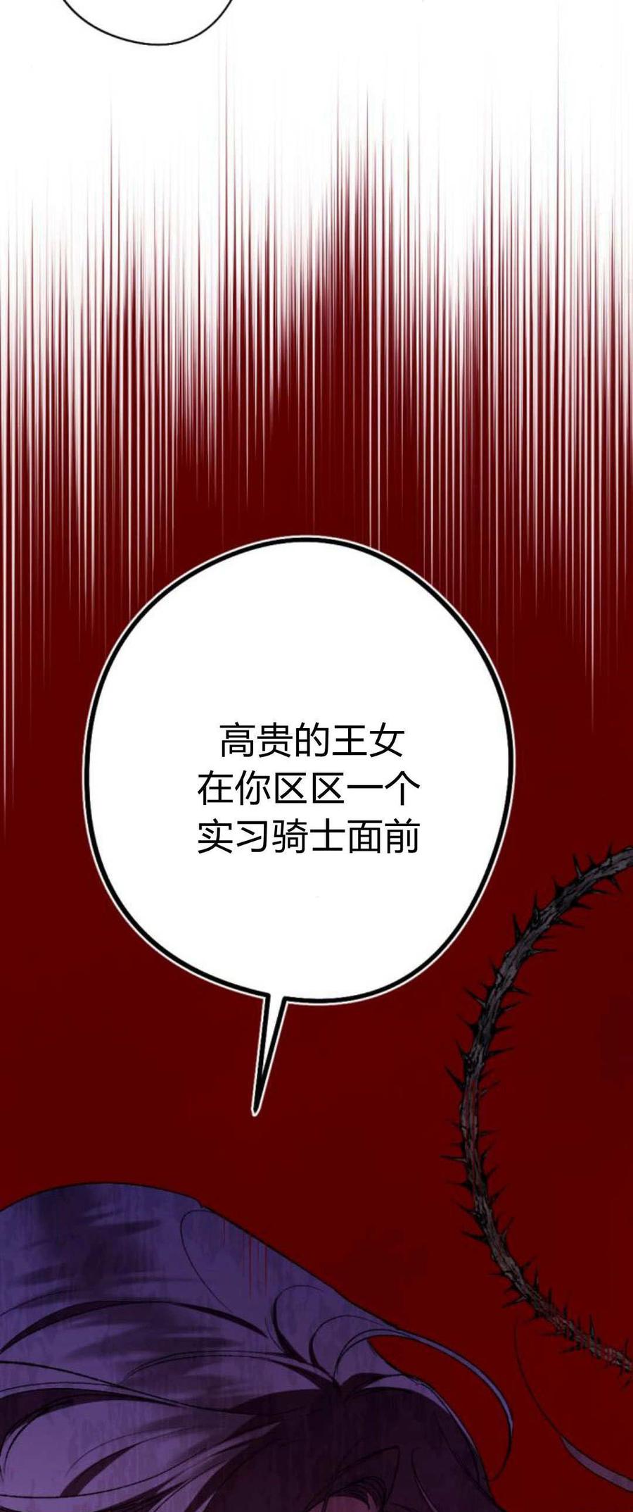 魔王的告白 - 第78话 - 第29张图