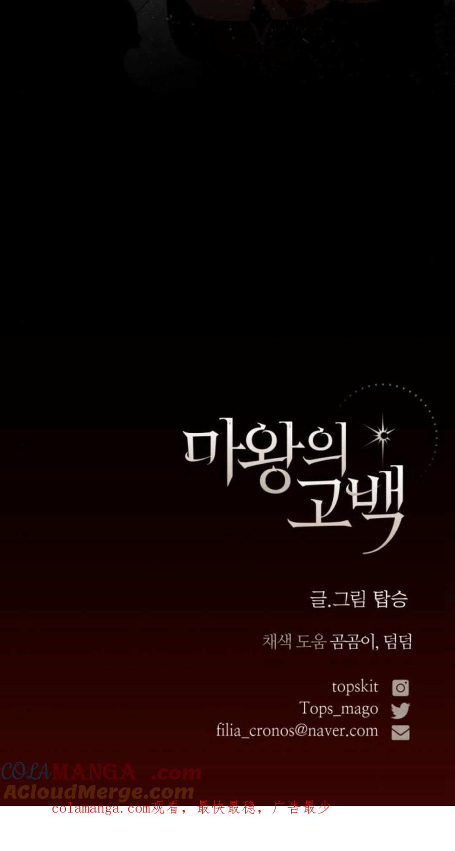 魔王的告白 - 第78话 - 第85张图