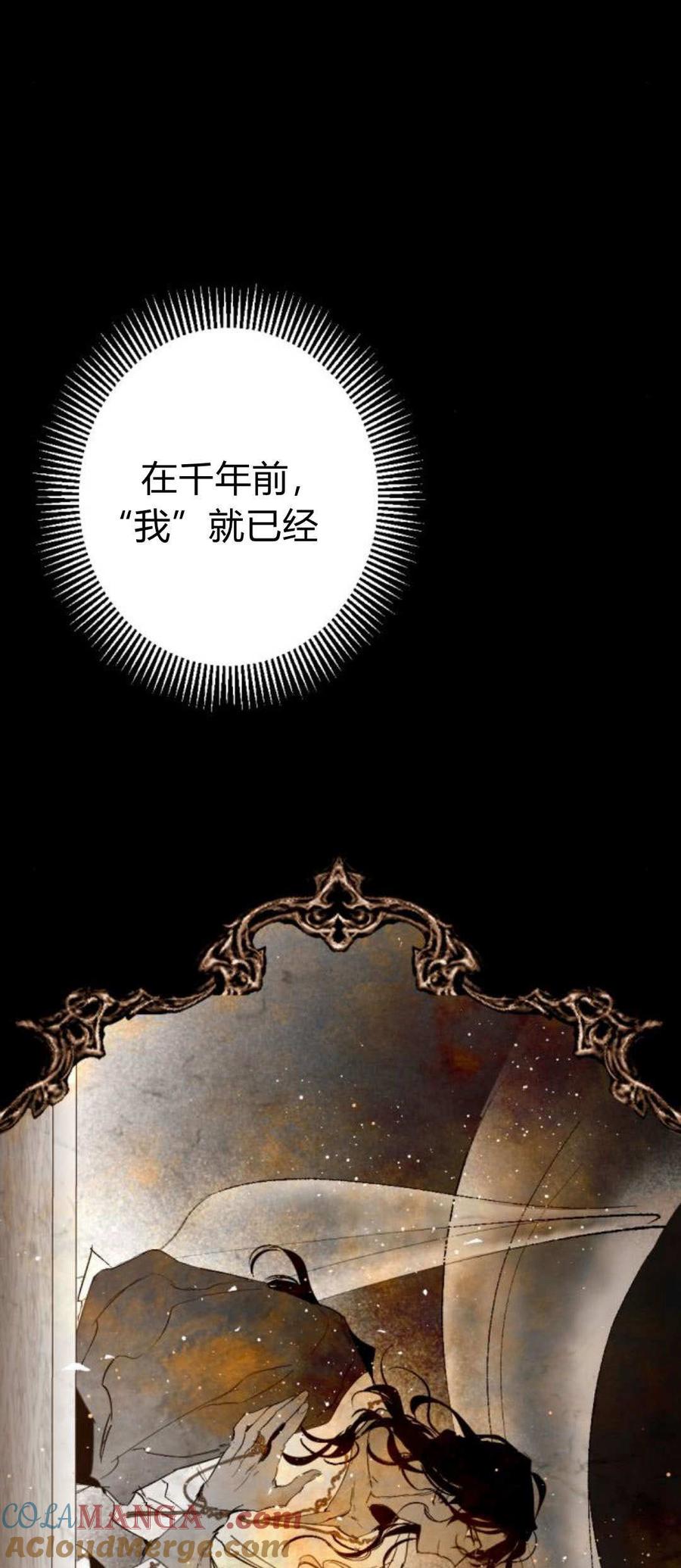 魔王的告白 - 第78话 - 第61张图
