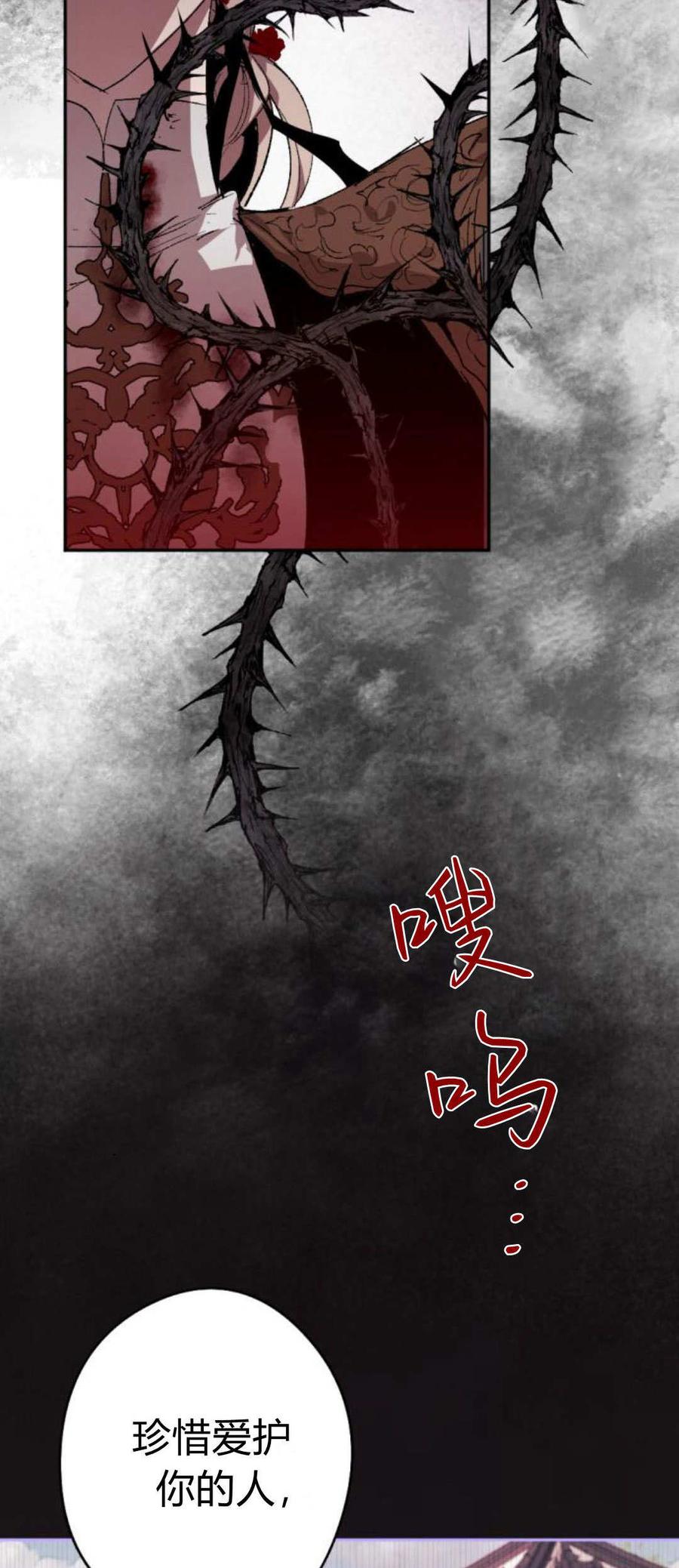 魔王的告白 - 第78话 - 第33张图