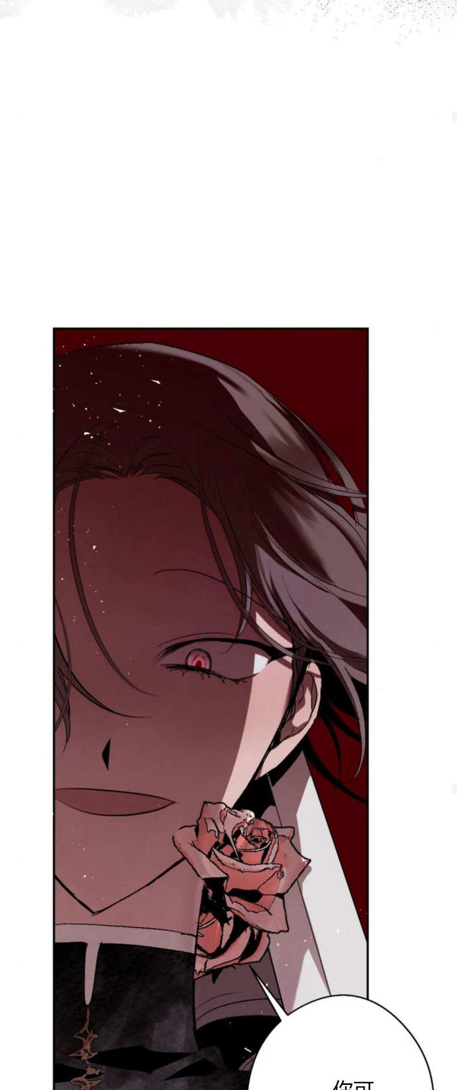 魔王的告白 - 第78话 - 第26张图