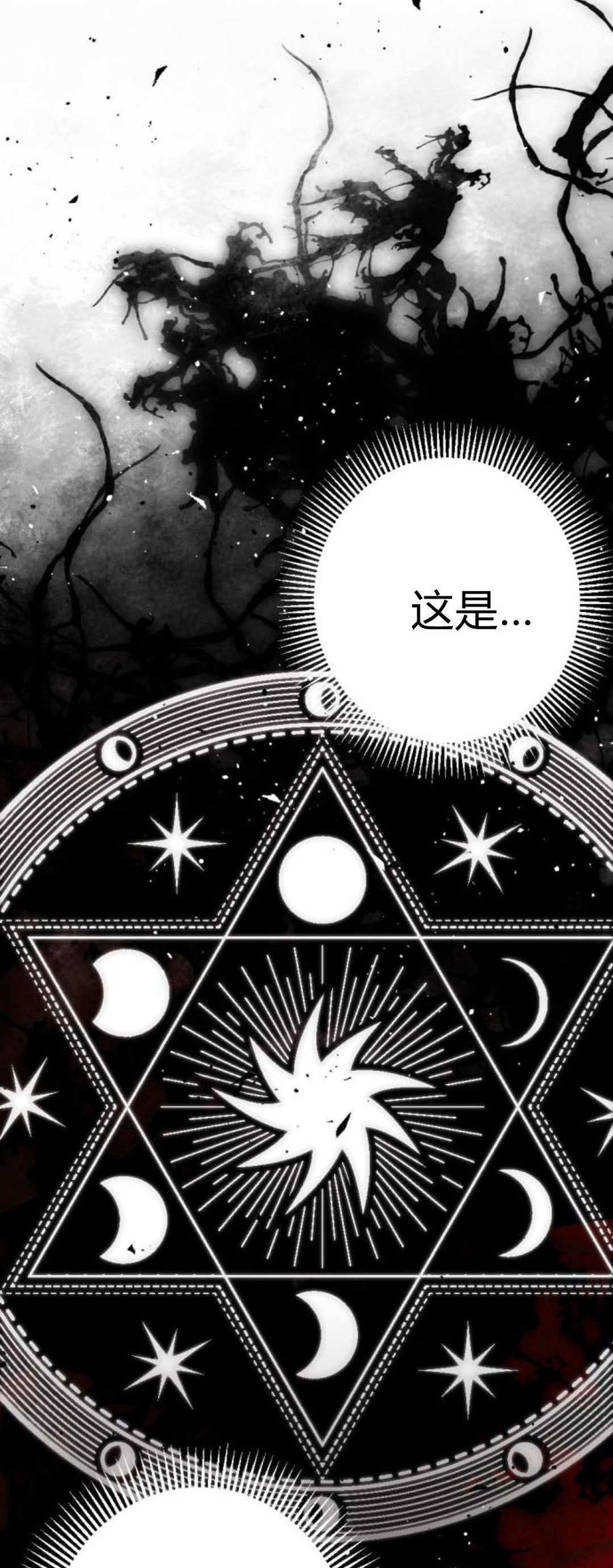 魔王的告白 - 第78话 - 第78张图