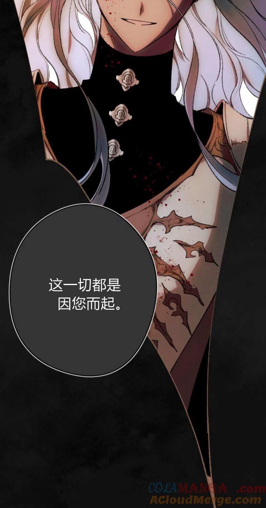 魔王的告白 - 第78话 - 第52张图