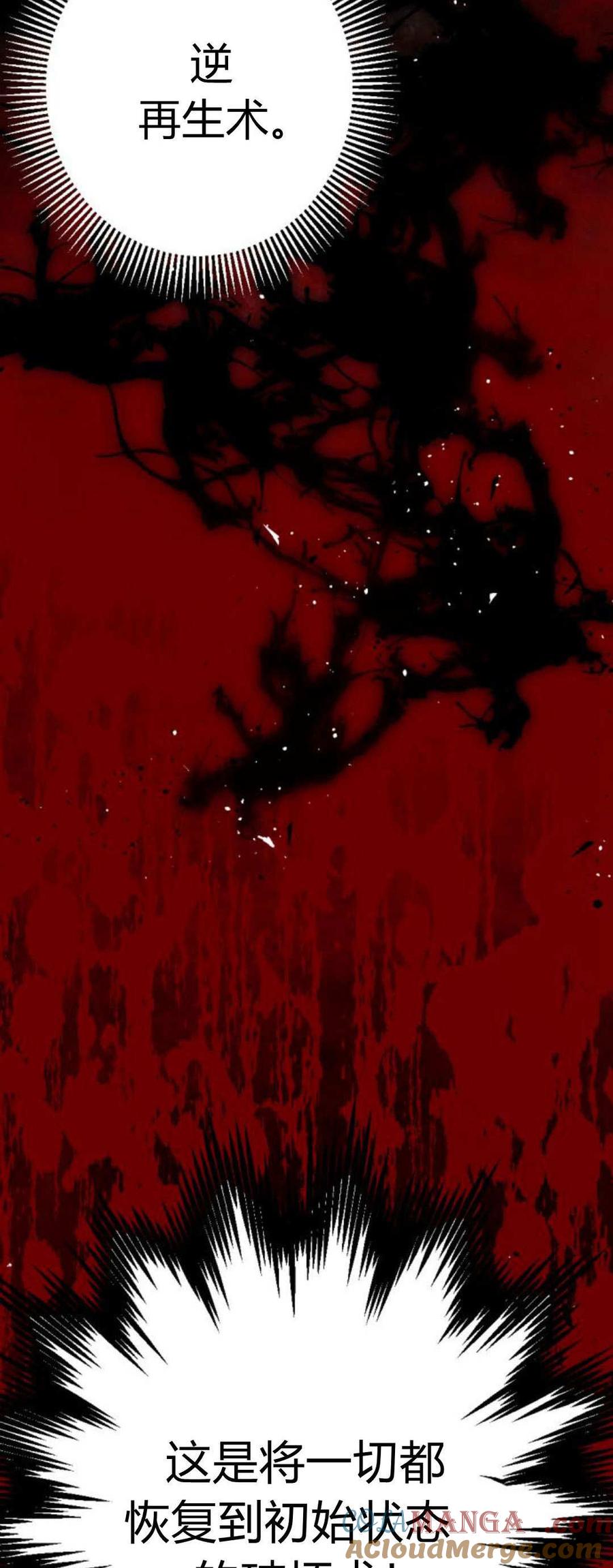 魔王的告白 - 第78话 - 第79张图