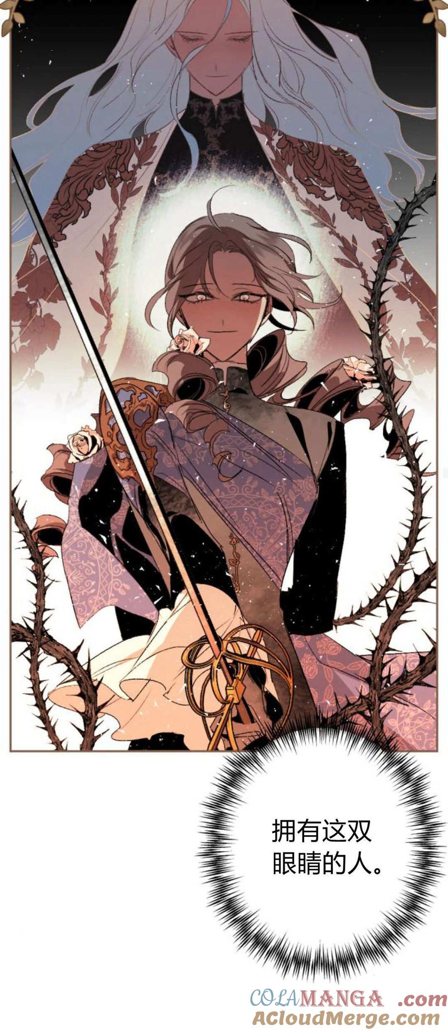 魔王的告白 - 第78话 - 第70张图