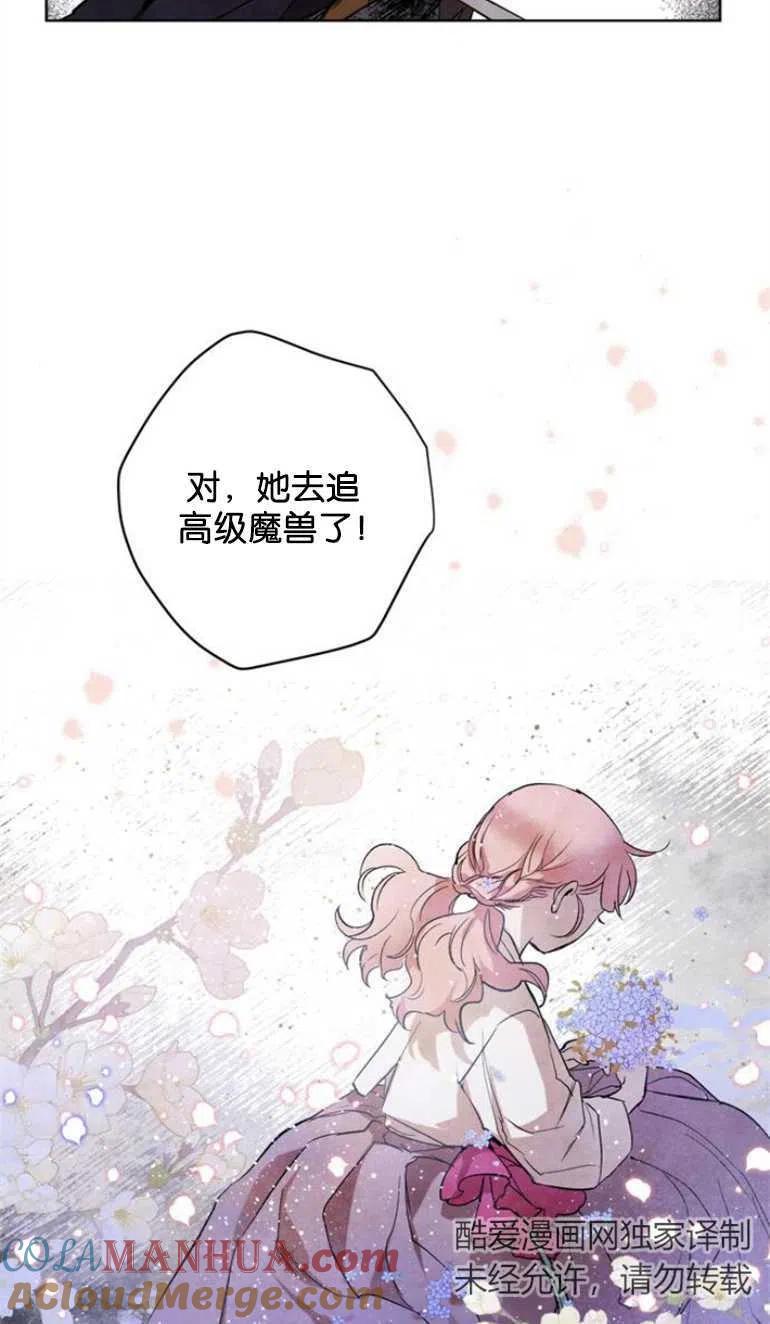 魔王的告白 - 第07话 - 第13张图