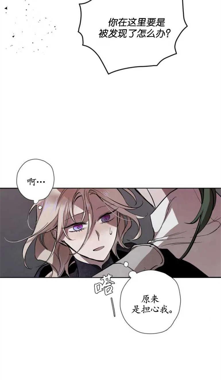 魔王的告白 - 第07话 - 第3张图