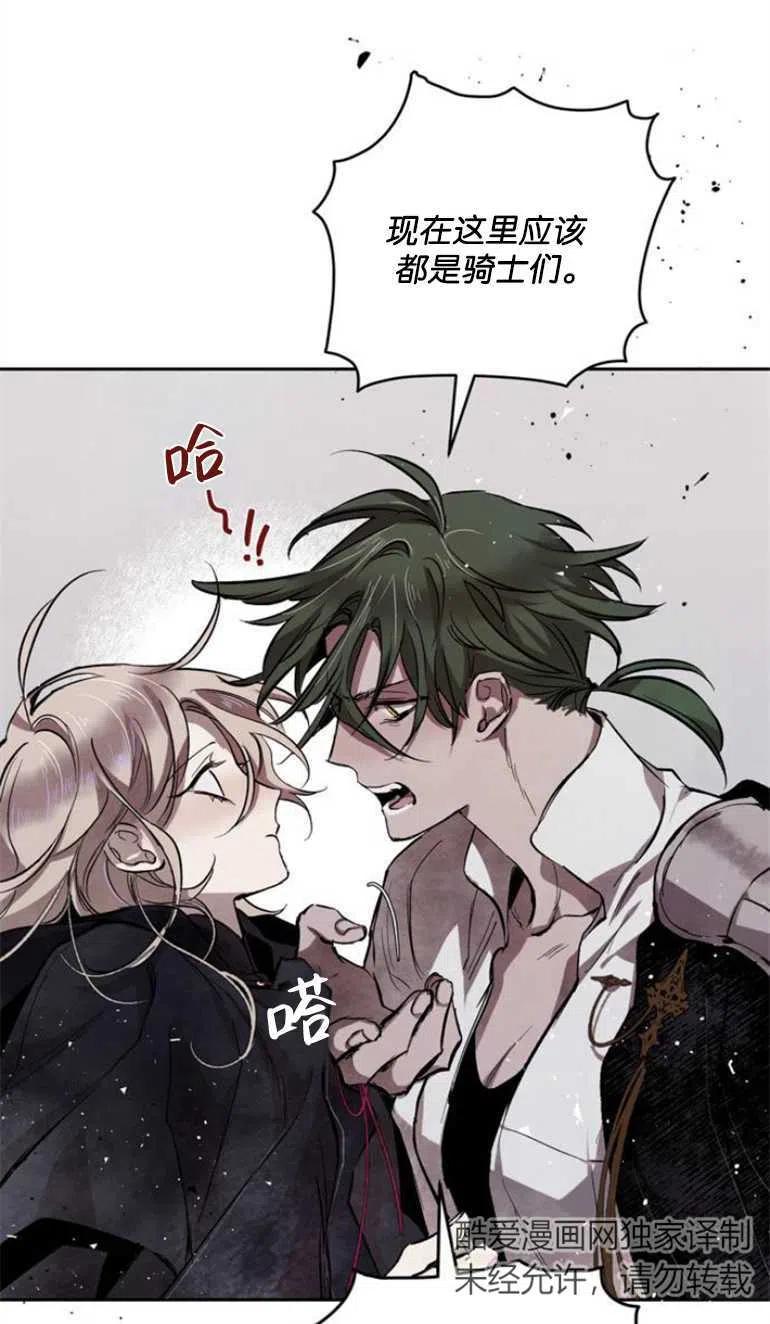 魔王的告白 - 第07话 - 第2张图